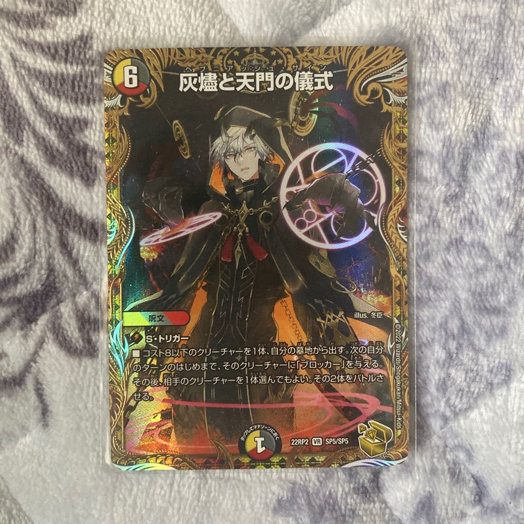 灰燼と天門の儀式 ヘブニアッシュサイン 金トレジャー 1枚の通販 やー