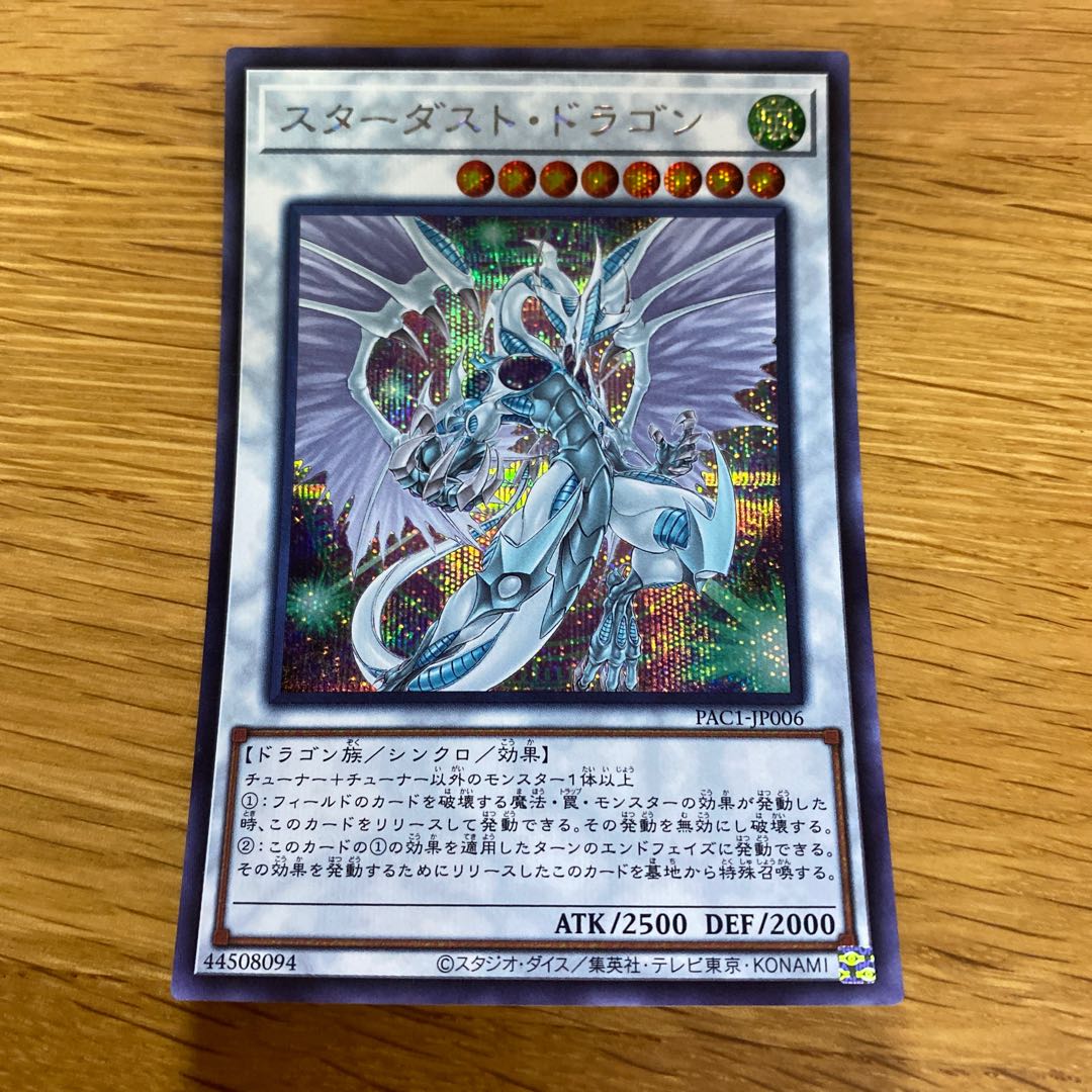 スターダスト・ドラゴン（イラスト違い版） シークレットレア JP006 1