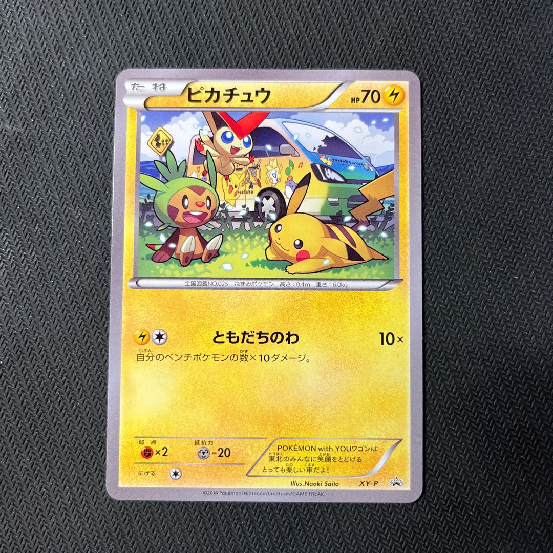 ポケモンカード ピカチュウ ともだちのわ 1枚の通販 ただ（668652320