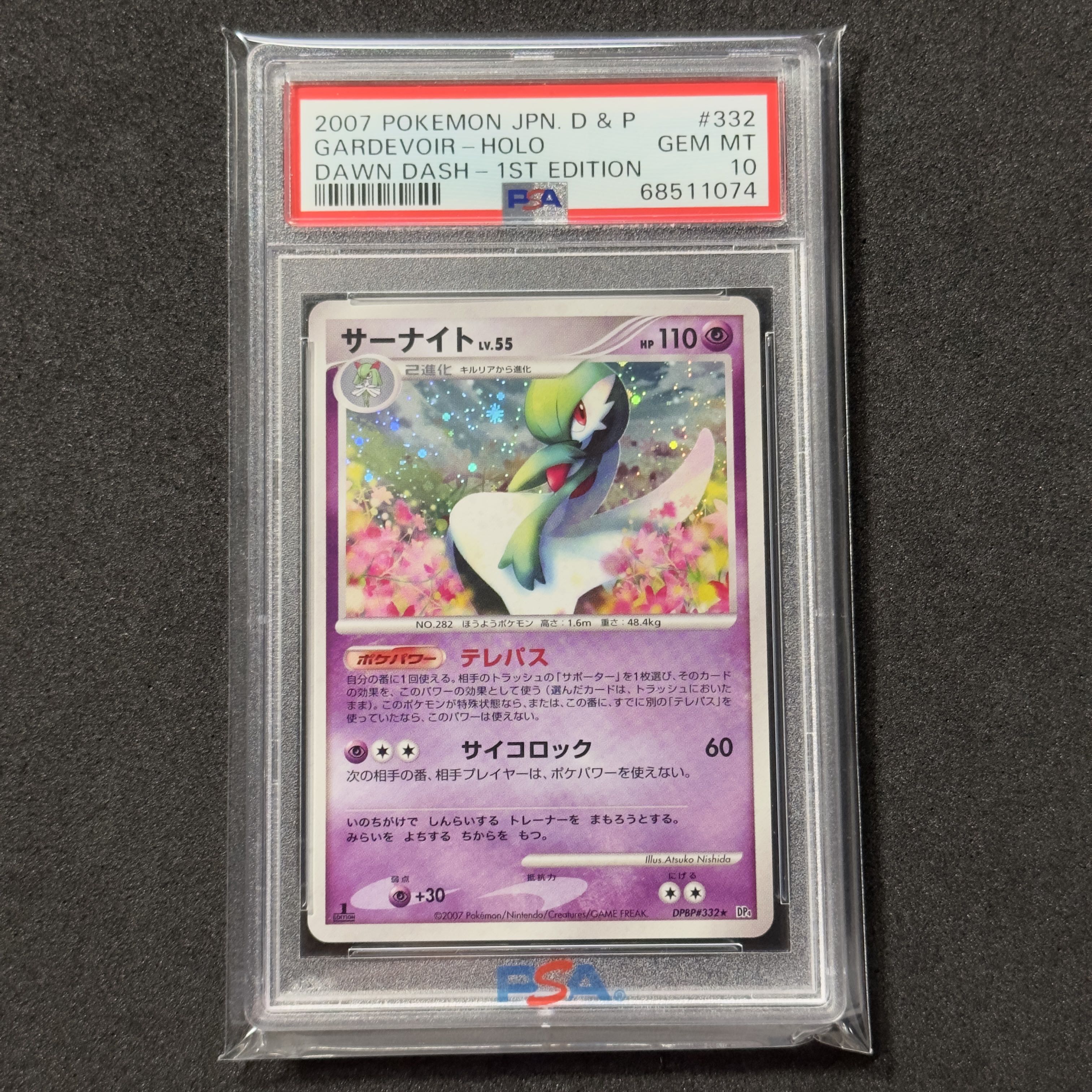 PSA10ブースター ☆ 拡張パック 夜明けの疾走 DP4 DPBP#159 ブースター