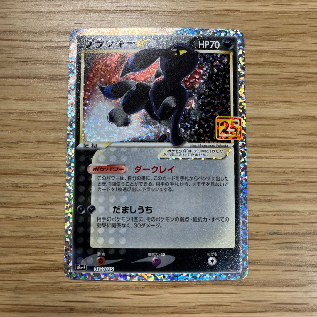 ブラッキー スター 25th プロモ① 1枚の通販 ちひろ（767063581） | magi