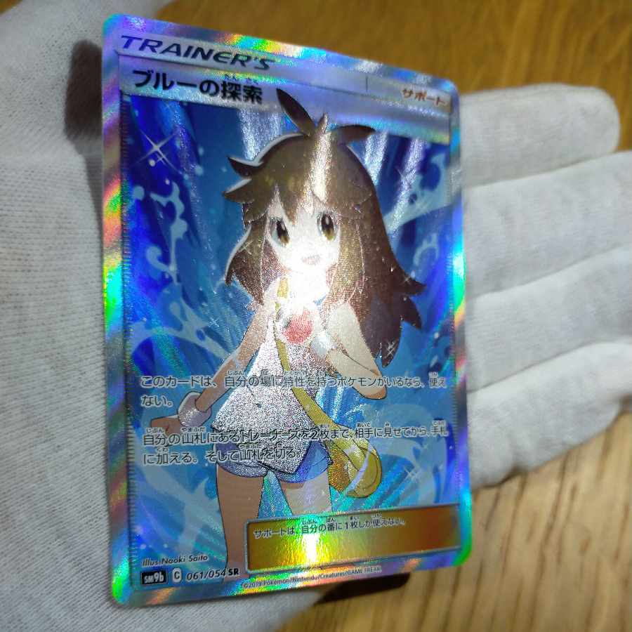 ポケモンカード ブルーの探索 SR マグネットローダー35pt入り ①