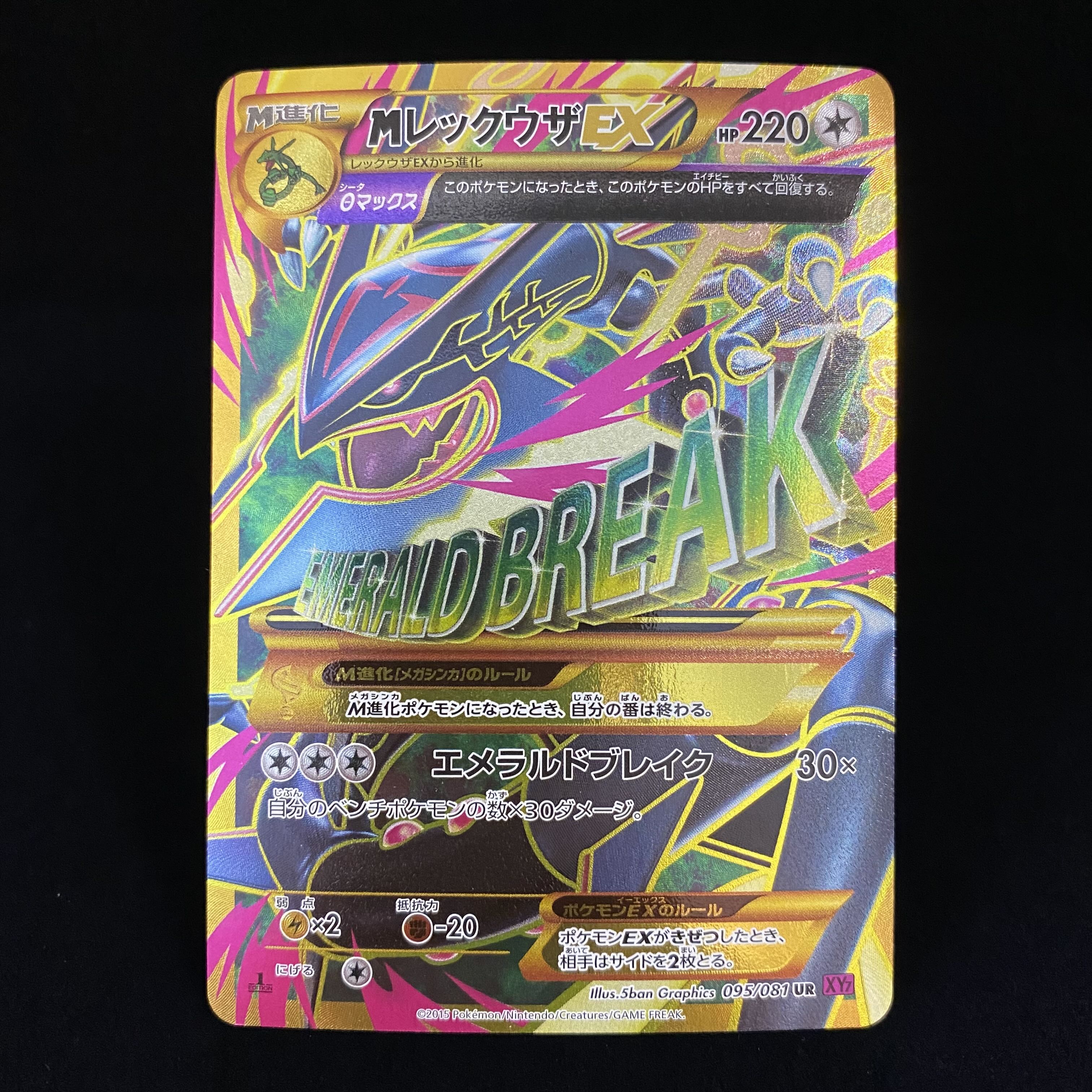 MレックウザEX UR 095/081 1枚の通販 土日祝休@magi公式(コレクター