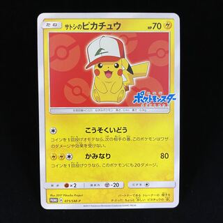 サトシのピカチュウ PROMO 071/SM-P 1枚の通販 土日祝休@magi公式