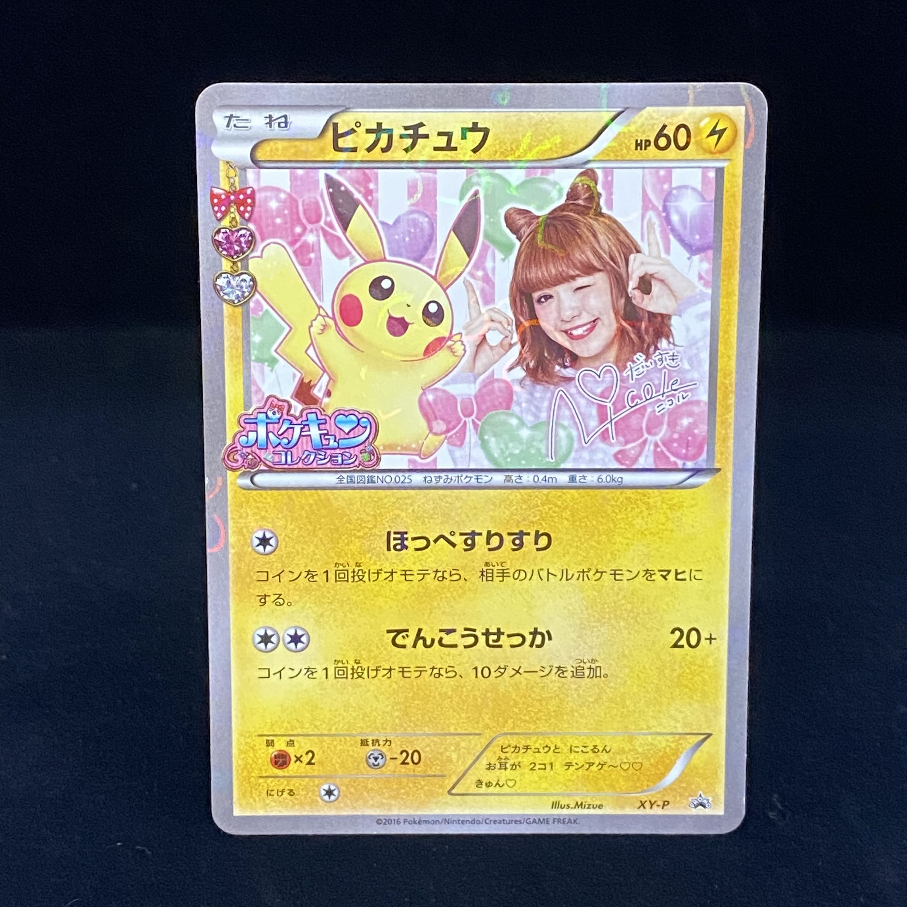 ピカチュウXY-P（藤田ニコル） ポケキュンコレクション プロモ 1枚の