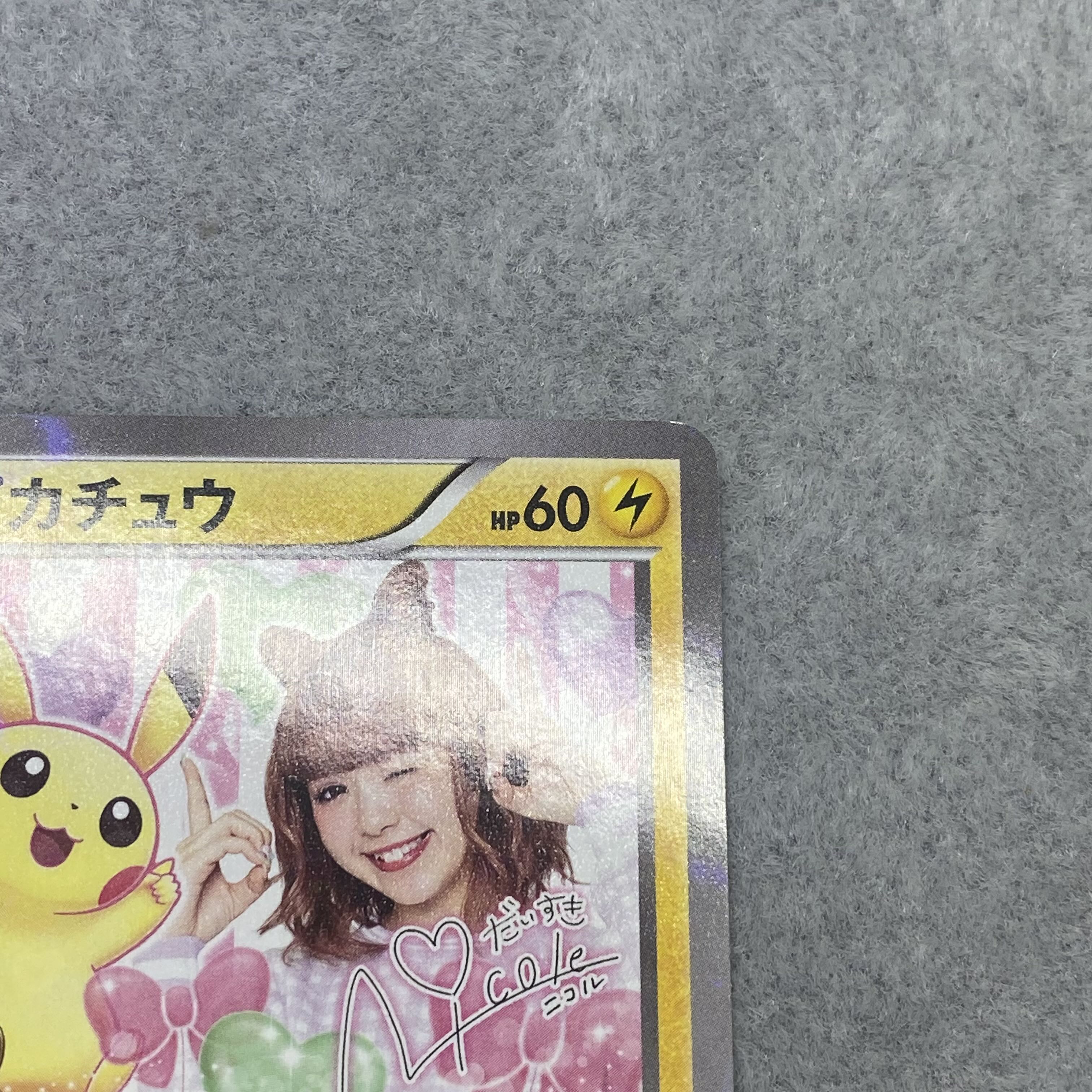 ピカチュウXY-P（藤田ニコル） ポケキュンコレクション プロモ 1枚の