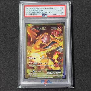 ポケモンカード リザードンEX SR PSA10 20th 20周年 1枚の通販 FU