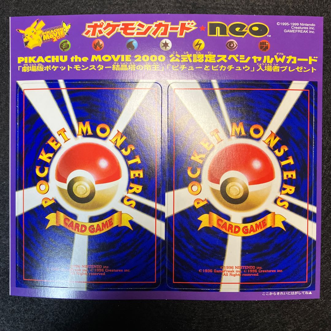 ポケモンカードneo 公式認定スペシャルWカード 1枚の通販 あー@プロフ