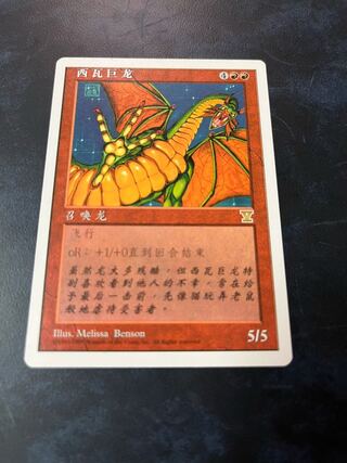 シヴ山のドラゴン 簡体字版 第5版 中国語版 1枚の通販 gg2002