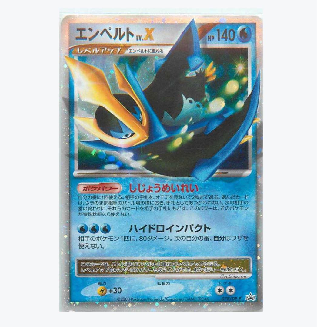 ポケモンカード エンペルト LV. X 1枚の通販 なえまな（459520811） | magi