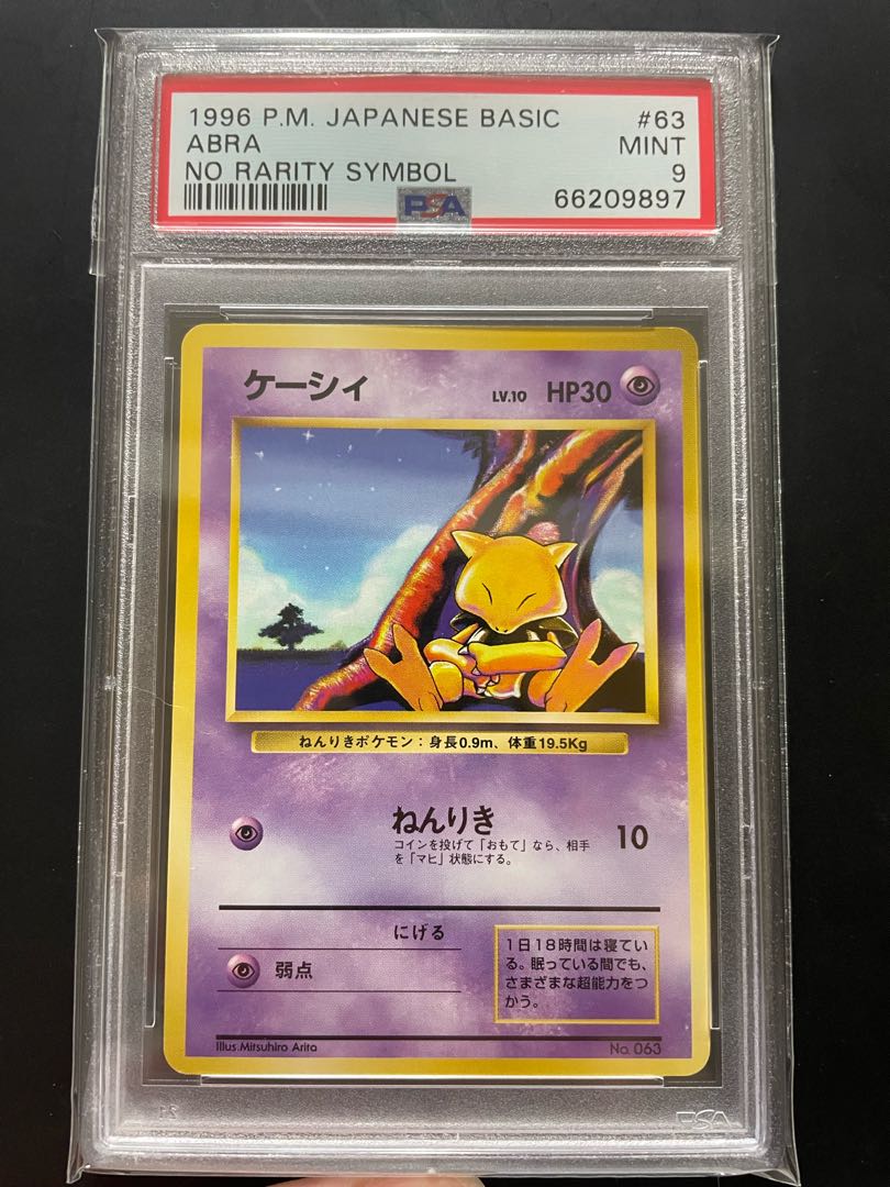 ポケモンカード ケーシィ 旧裏 マーク無し PSA9 1枚の通販 レイ