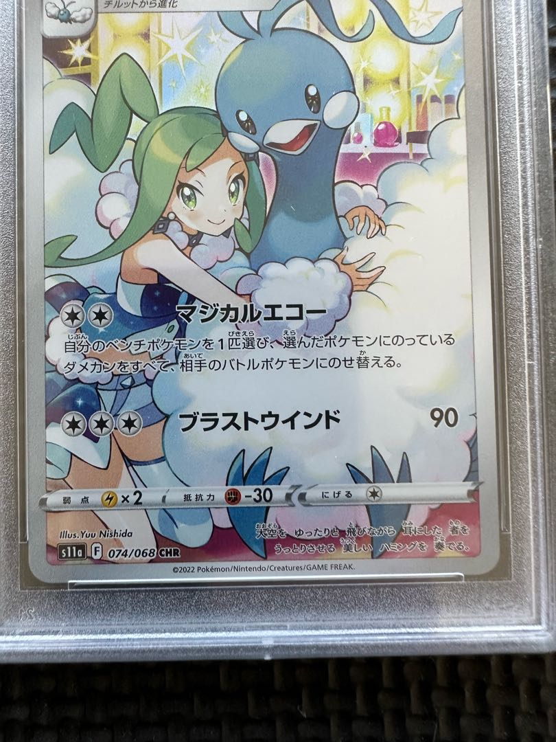 ポケモンカード チルタリス PSA10 極美品 PSA鑑定最高評価 1枚の通販