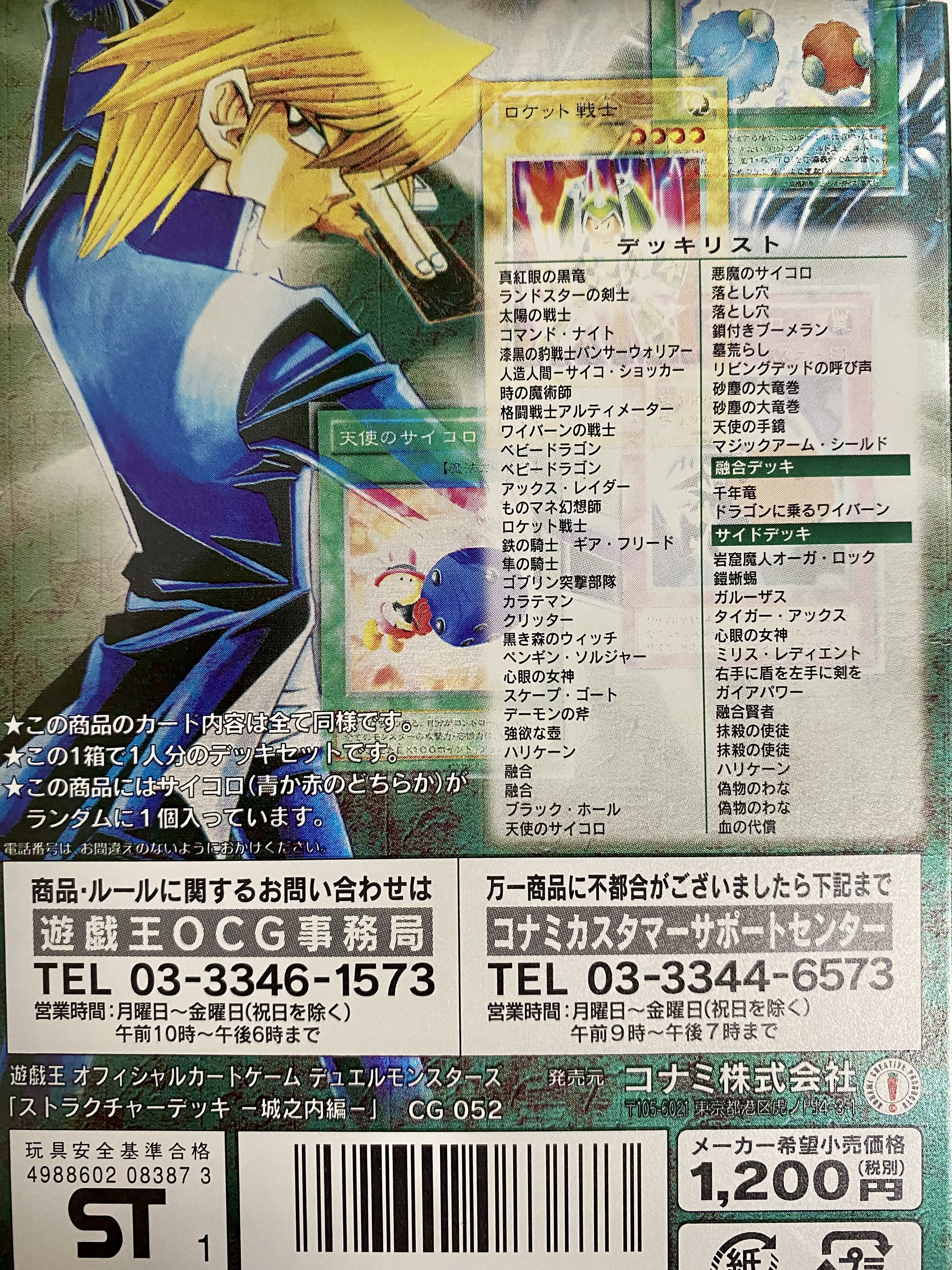 新品未開封】【証明セロハン付】ストラクチャーデッキ 城之内編 VOL1 1