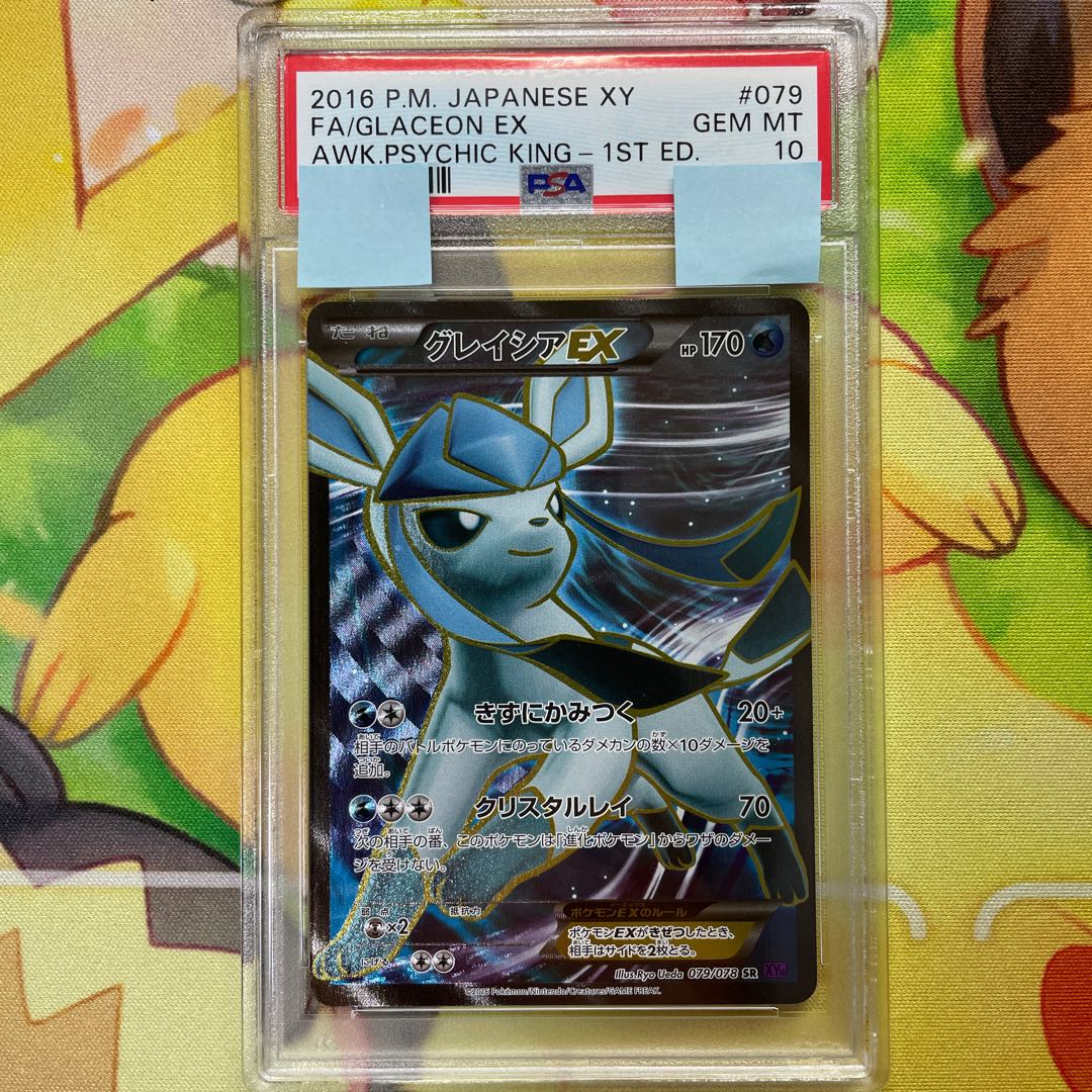 グレイシアEX SR XY10 めざめる超王 079/078