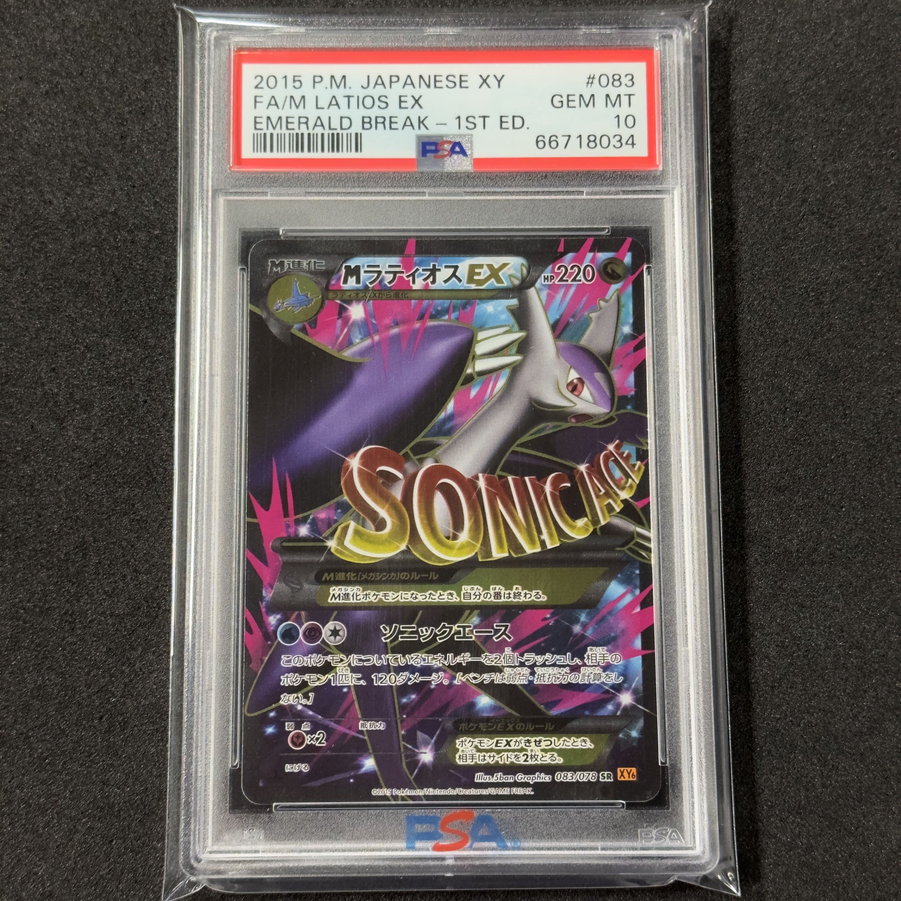 ポケモンカード XY MラティオスEX SR PSA10 エメラルドブレイク 1枚の