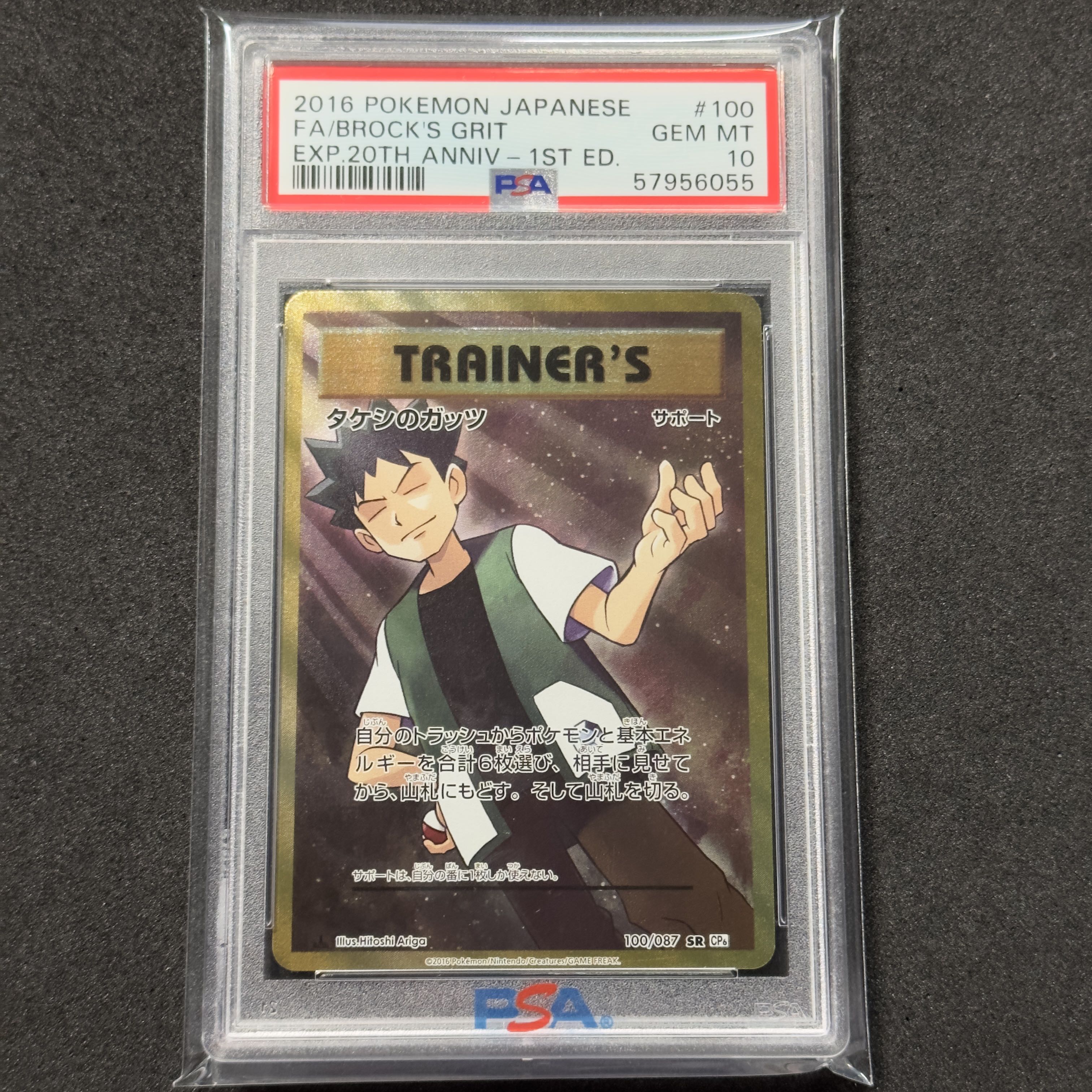 ポケモンカード XY タケシのガッツ SR PSA10 20th 1枚の通販 FU