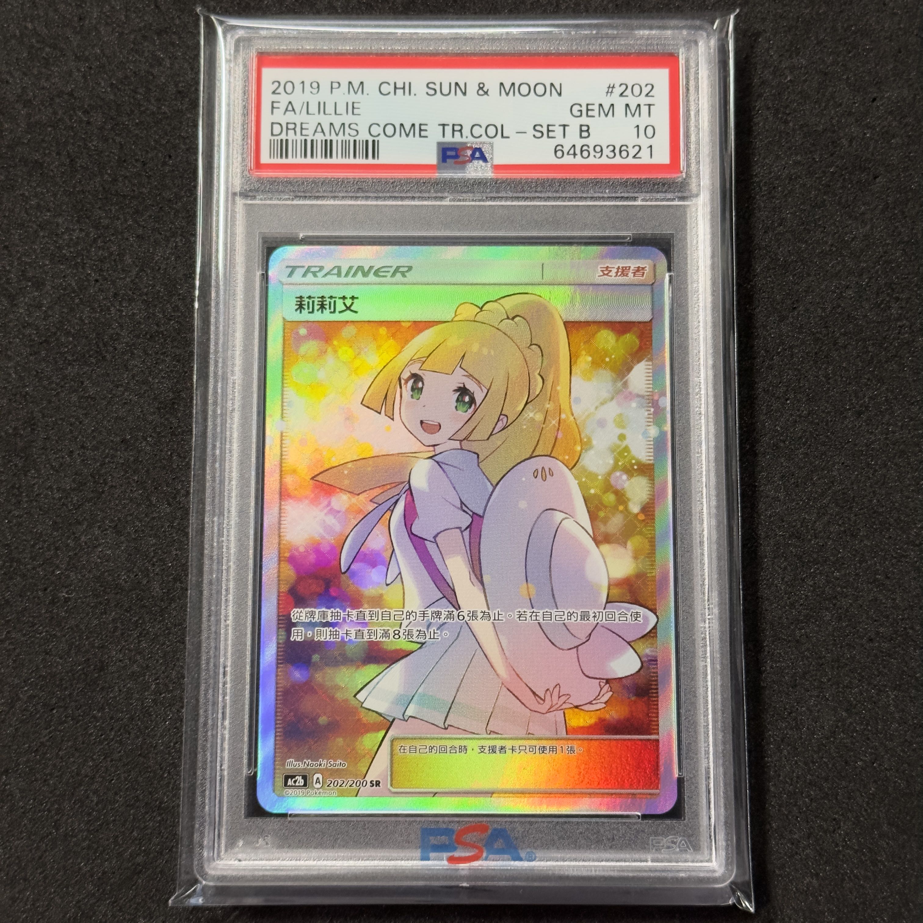 ポケモンカード アジア版 リーリエ SR PSA10 エクストラバトルの日 1枚