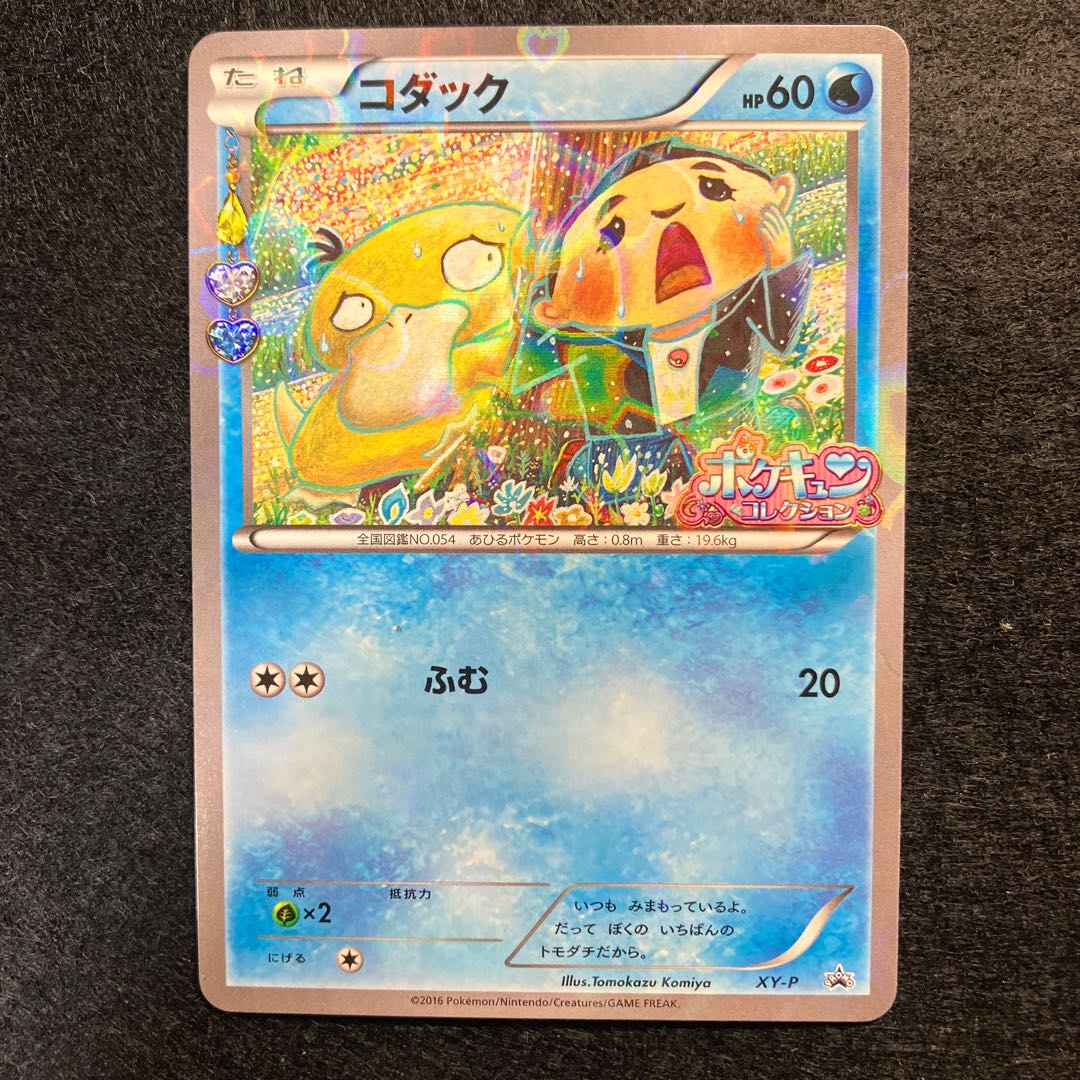 Psyduck (Pocket Cun Collection) PROMO XY-P 1枚 (Used) （2126470481