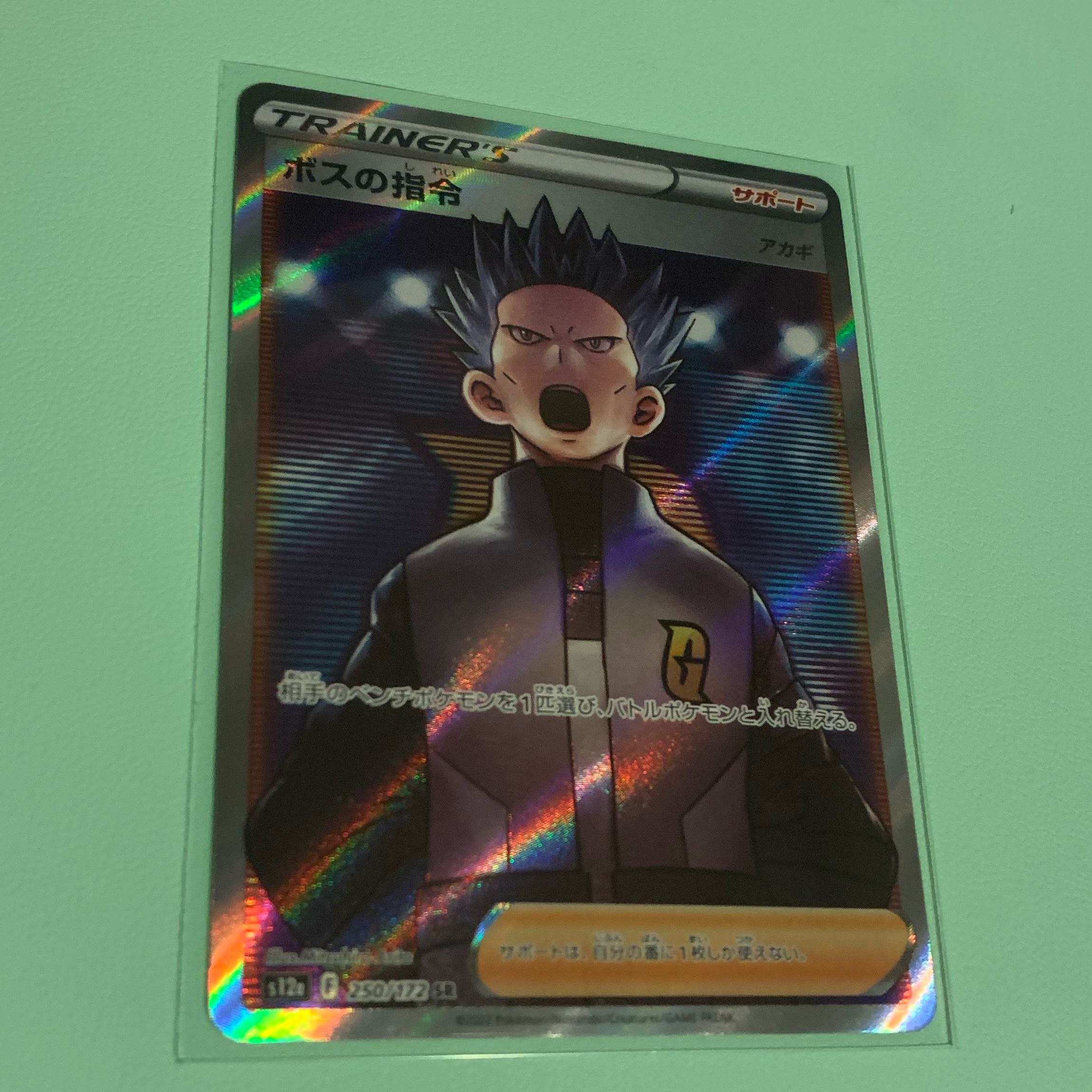 ボスの指令[アカギ] SR 250/172 1枚の通販 きままにポケモン、プロフ
