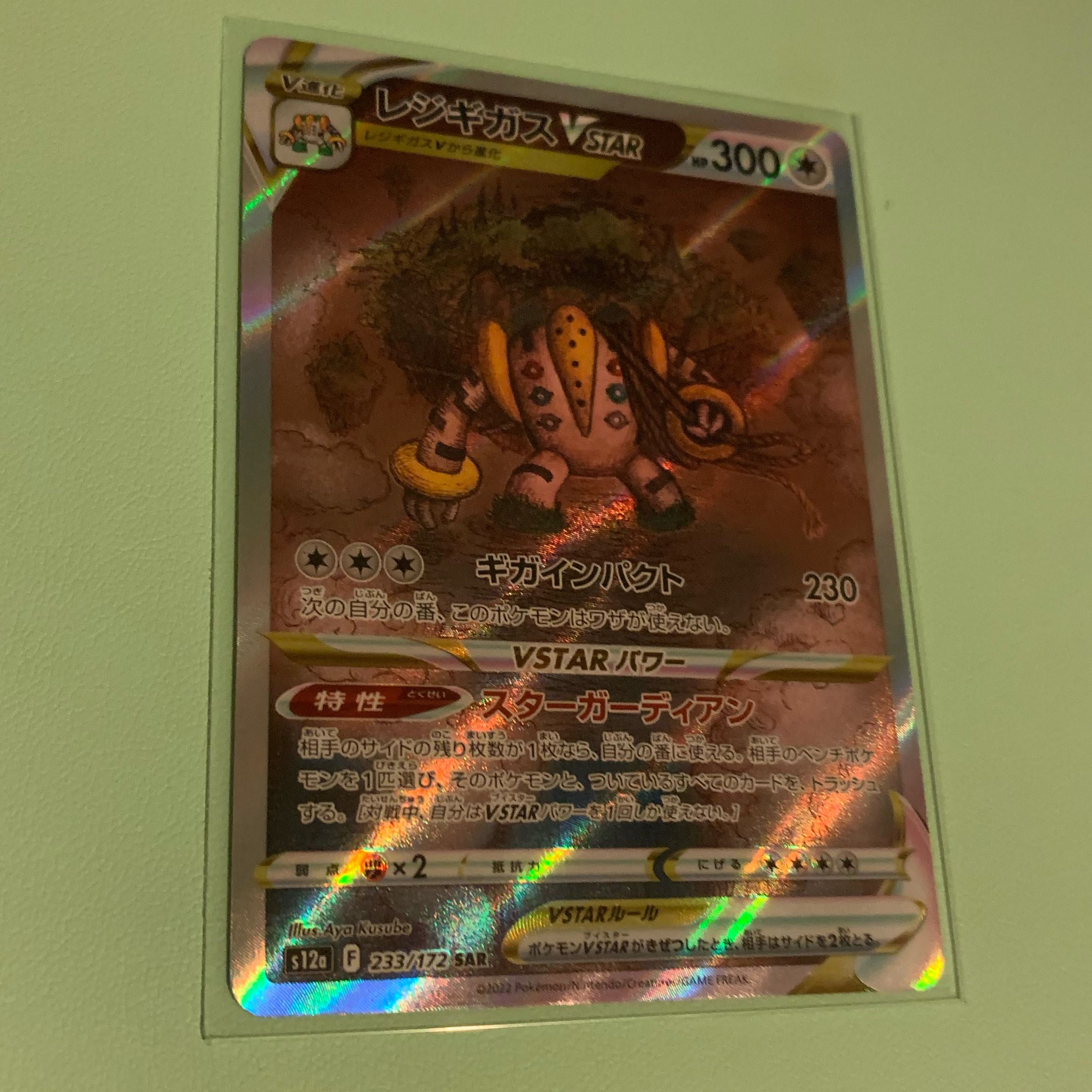 レジギガスVSTAR SAR 233/172 1枚の通販 きままにポケモン、プロフ参照