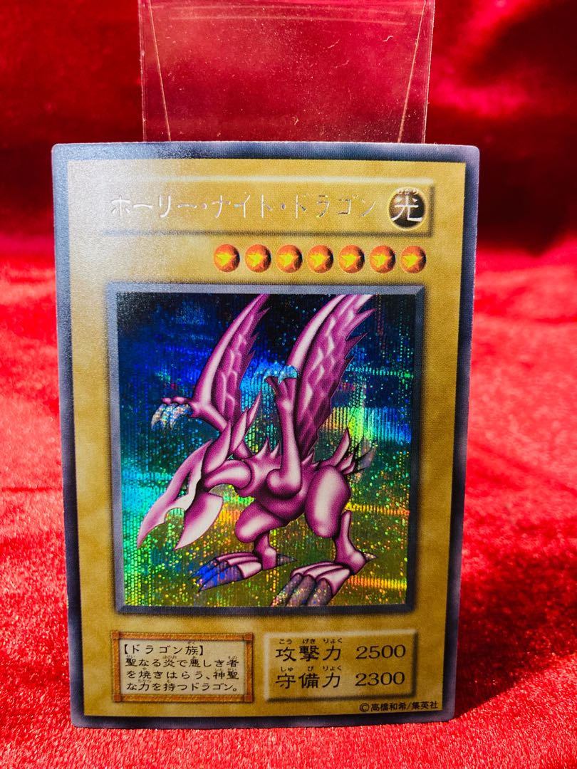 遊戯王 ホーリー・ナイト・ドラゴン 初期 シークレット 完美品クラス