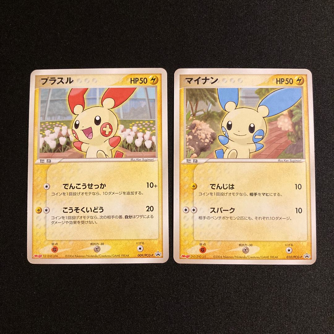 g337 プラスル マイナン 2枚セット Meiji プロモ ポケモン トレトレ 2