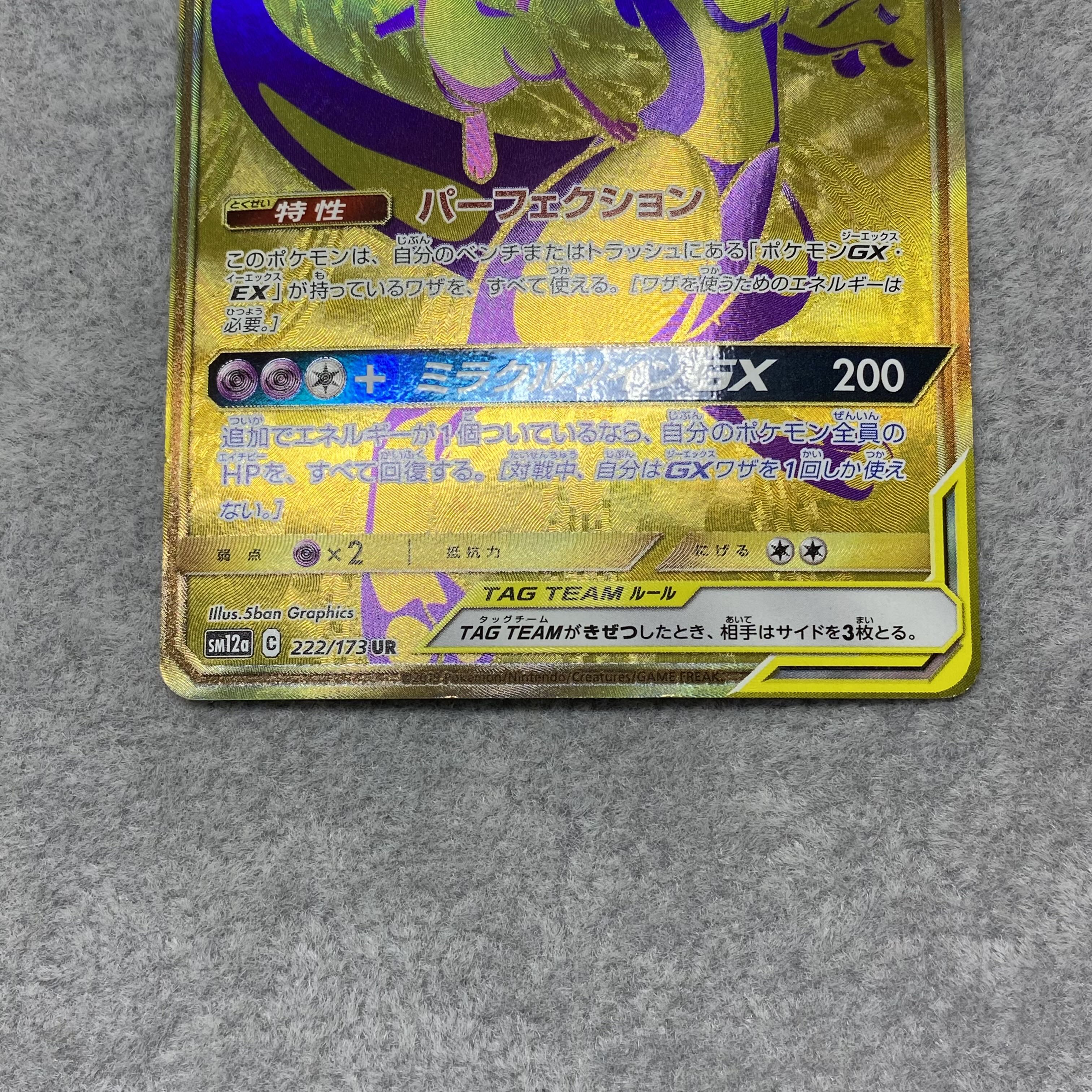 ミュウツー&ミュウGX UR 222/173 1枚の通販 BOOKOFF横浜センター@土日