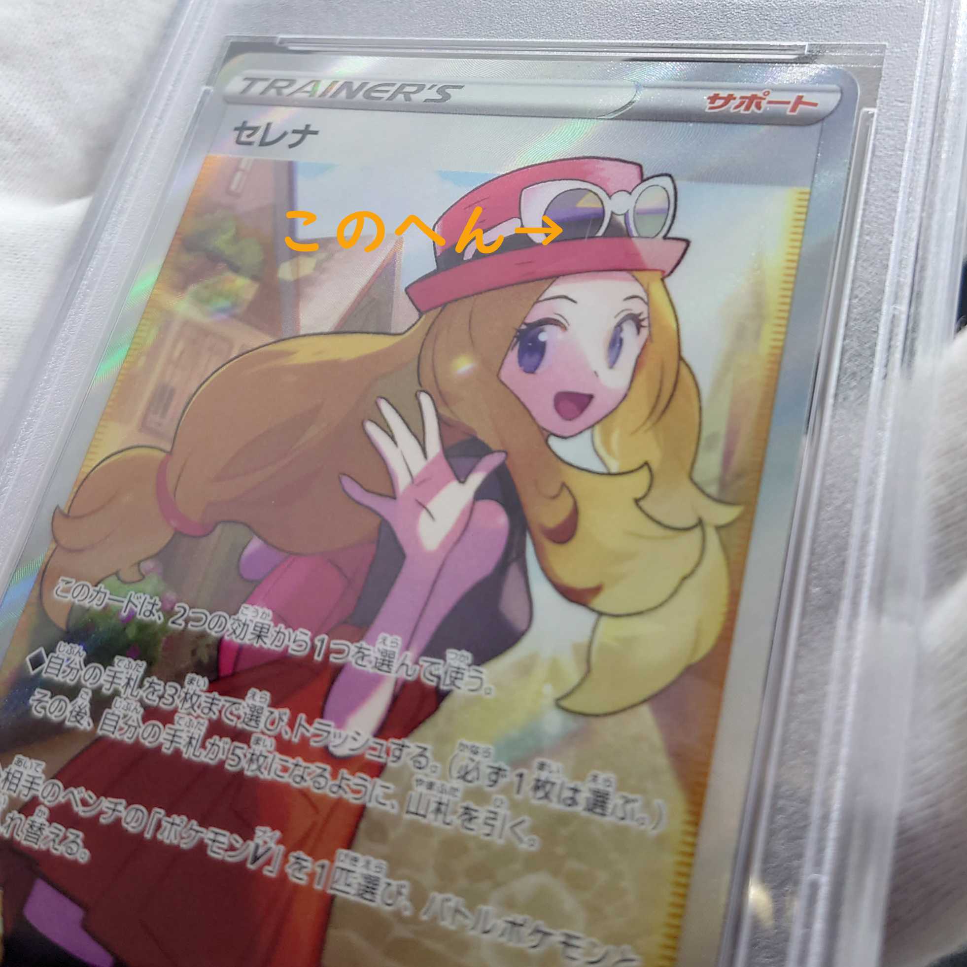 PSA10 横線なし】ポケモンカードゲーム セレナ SR 白銀のアルカナ 1枚