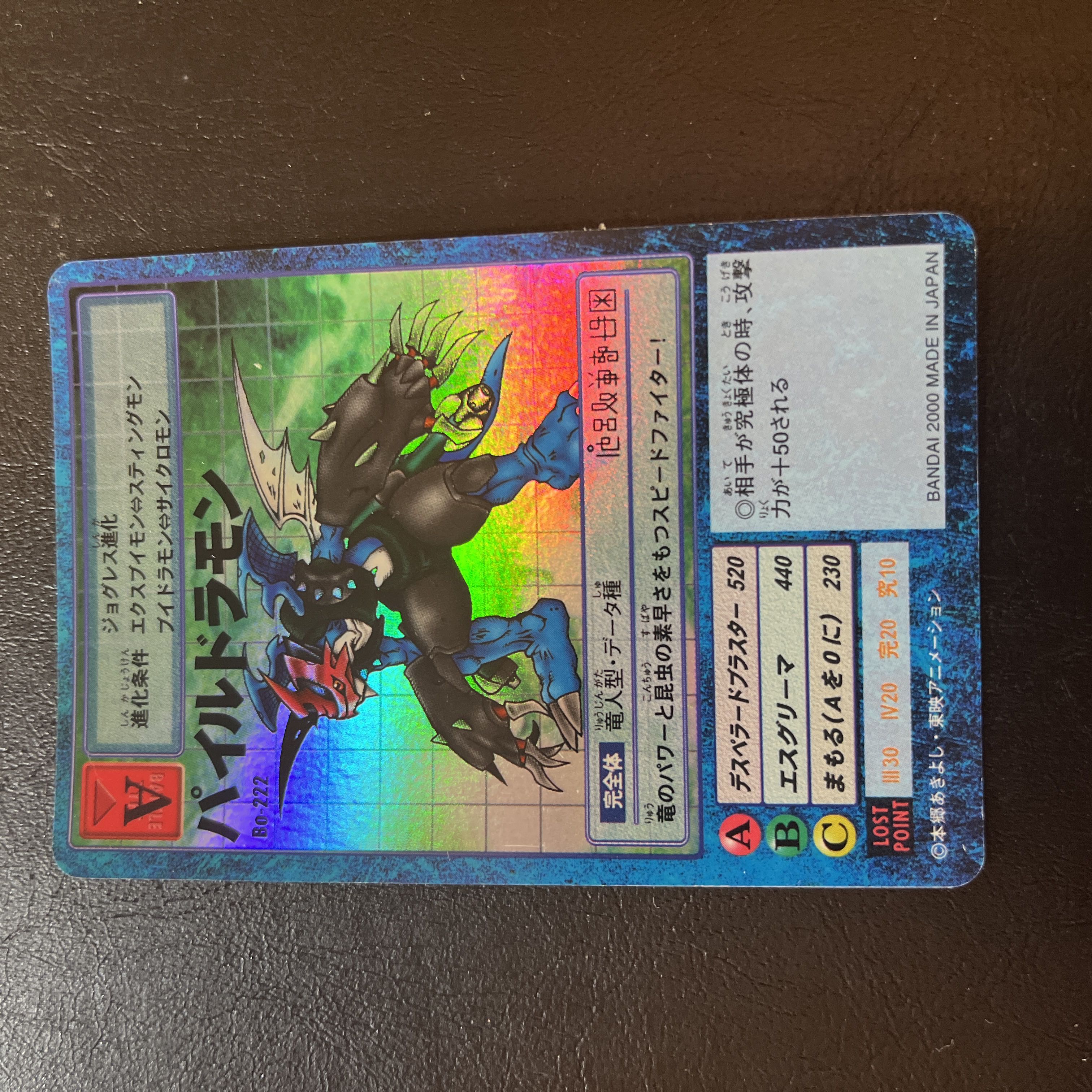 旧デジモンカード Bo-222パイルドラモン 旧裏 パラレルレア 2000年 1枚
