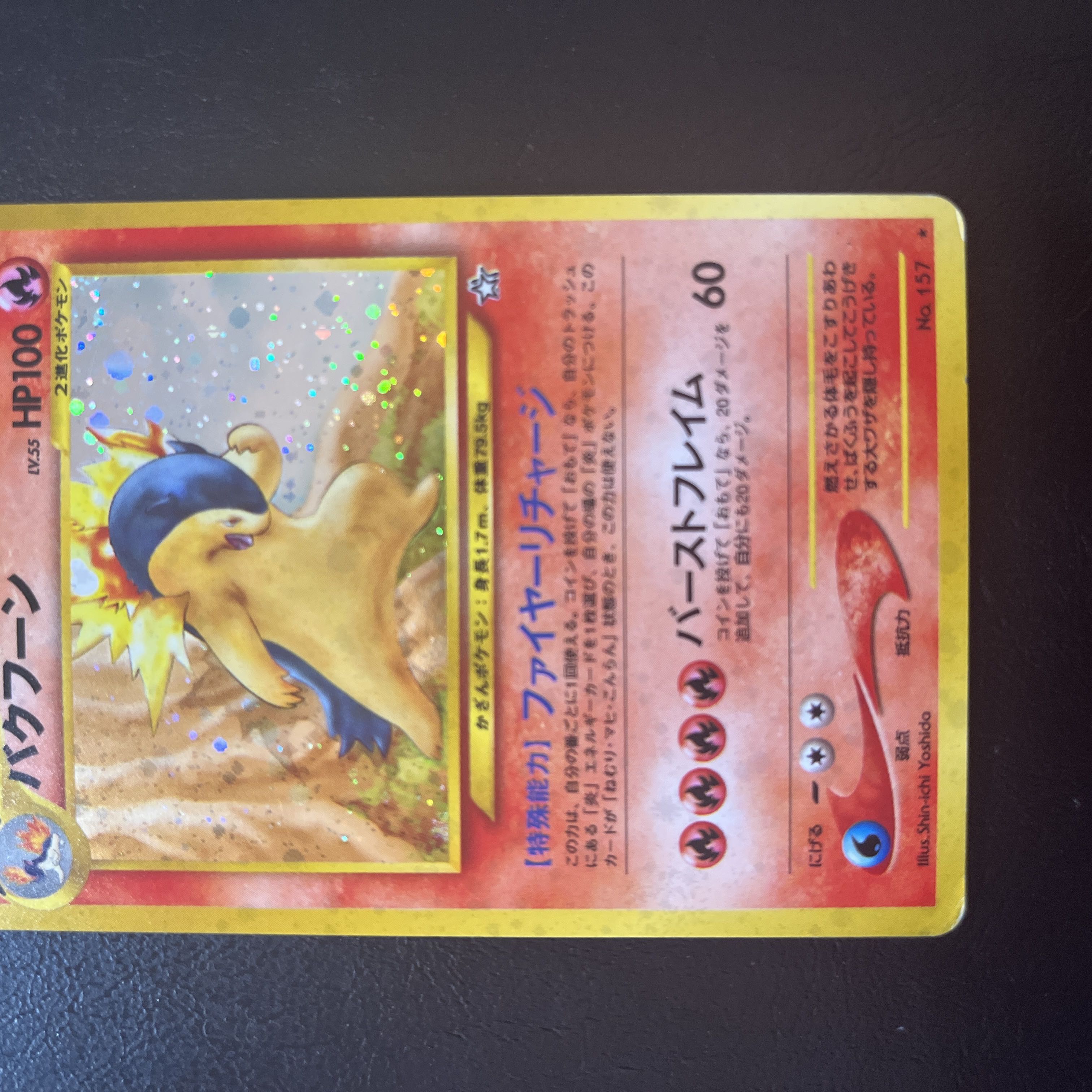 ポケモンカード バクフーン 旧裏 パラレルレア 1枚の通販 1835112131