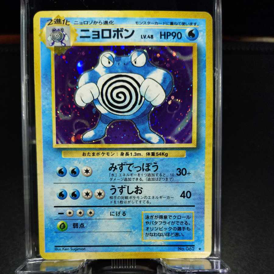 No15 ニョロボン 旧裏 表EX 裏EX 1枚の通販 ペンギンショップ