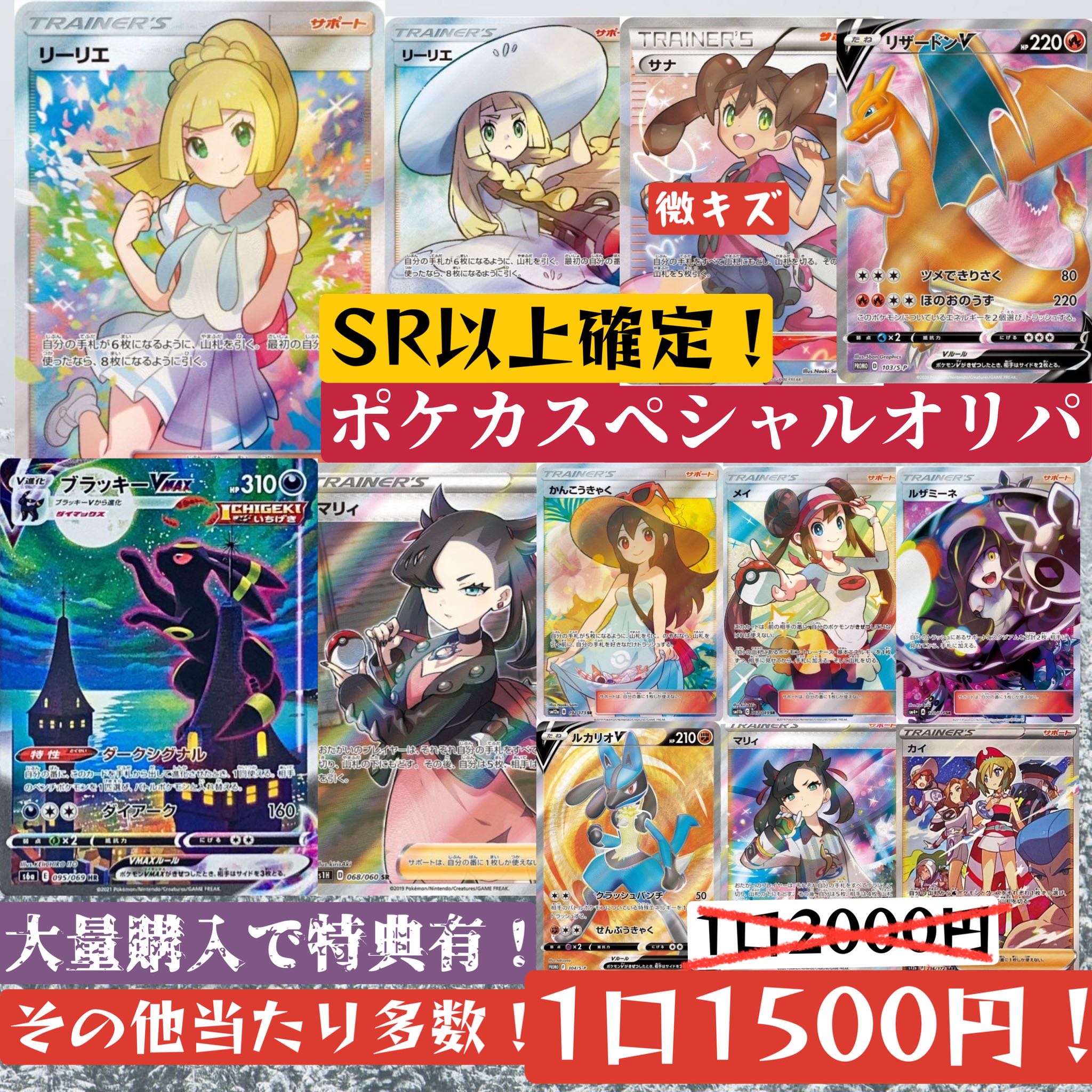 超特別ゲリラ割！即購入可！【10口＋1口】SR以上確定！ポケカオリパ