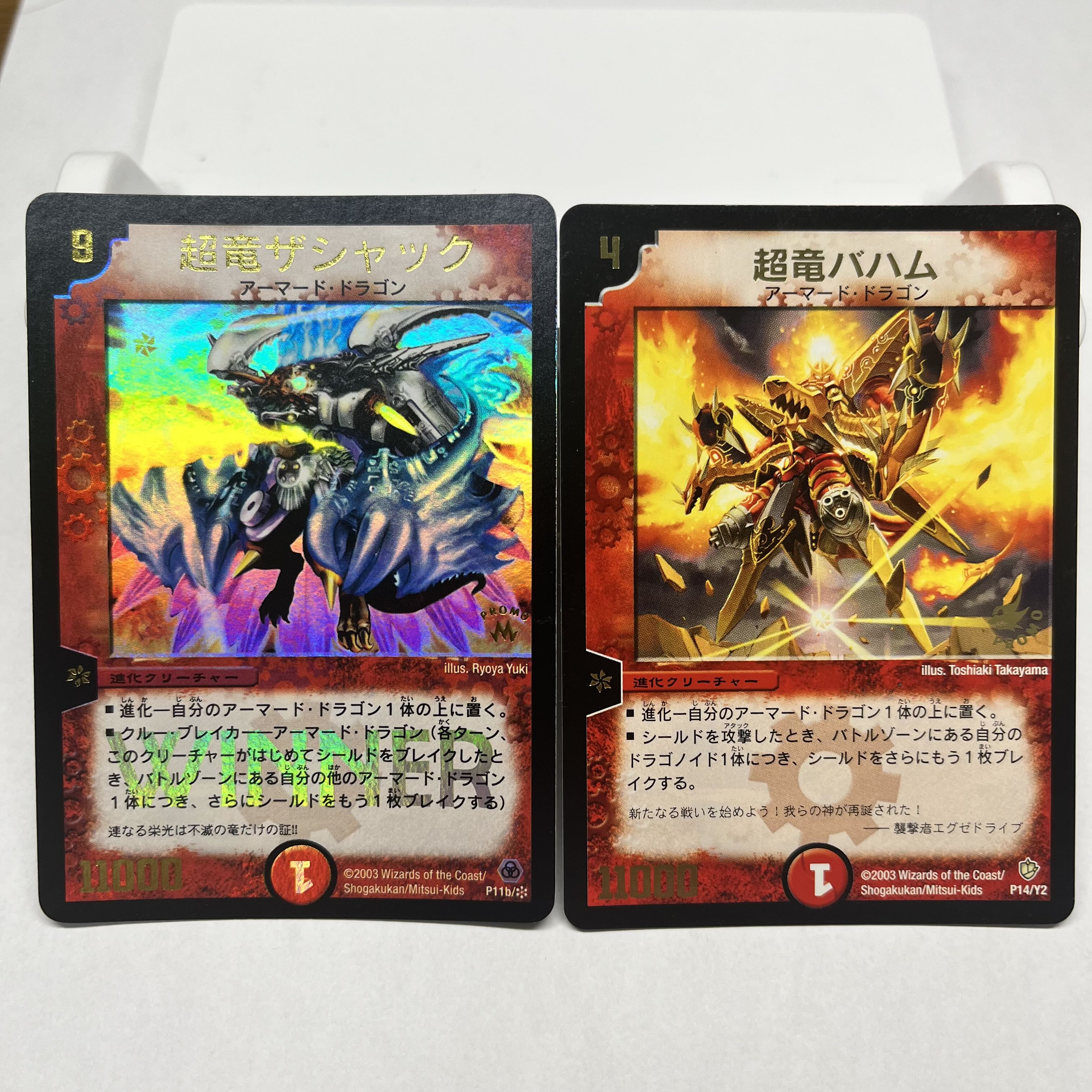 美品】超竜ザシャック（WINNER）超竜バハム（プロモ） 1枚の通販