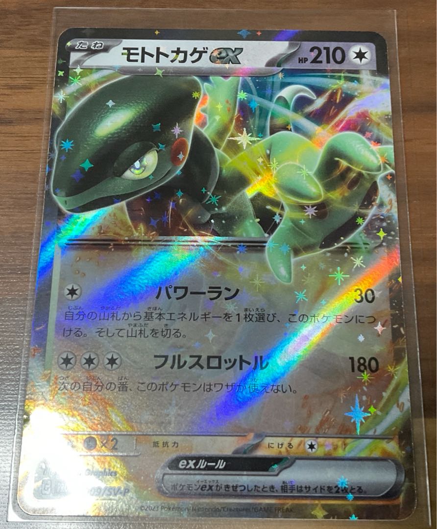 モトトカゲex プロモ 1枚の通販 アイギス（1320396263） | magi