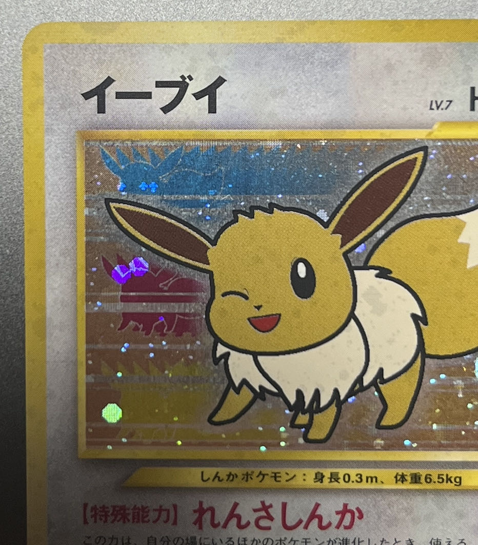 本日限定 値下げ！【激レア品】れんさしんか イーブイ ポケモンカード