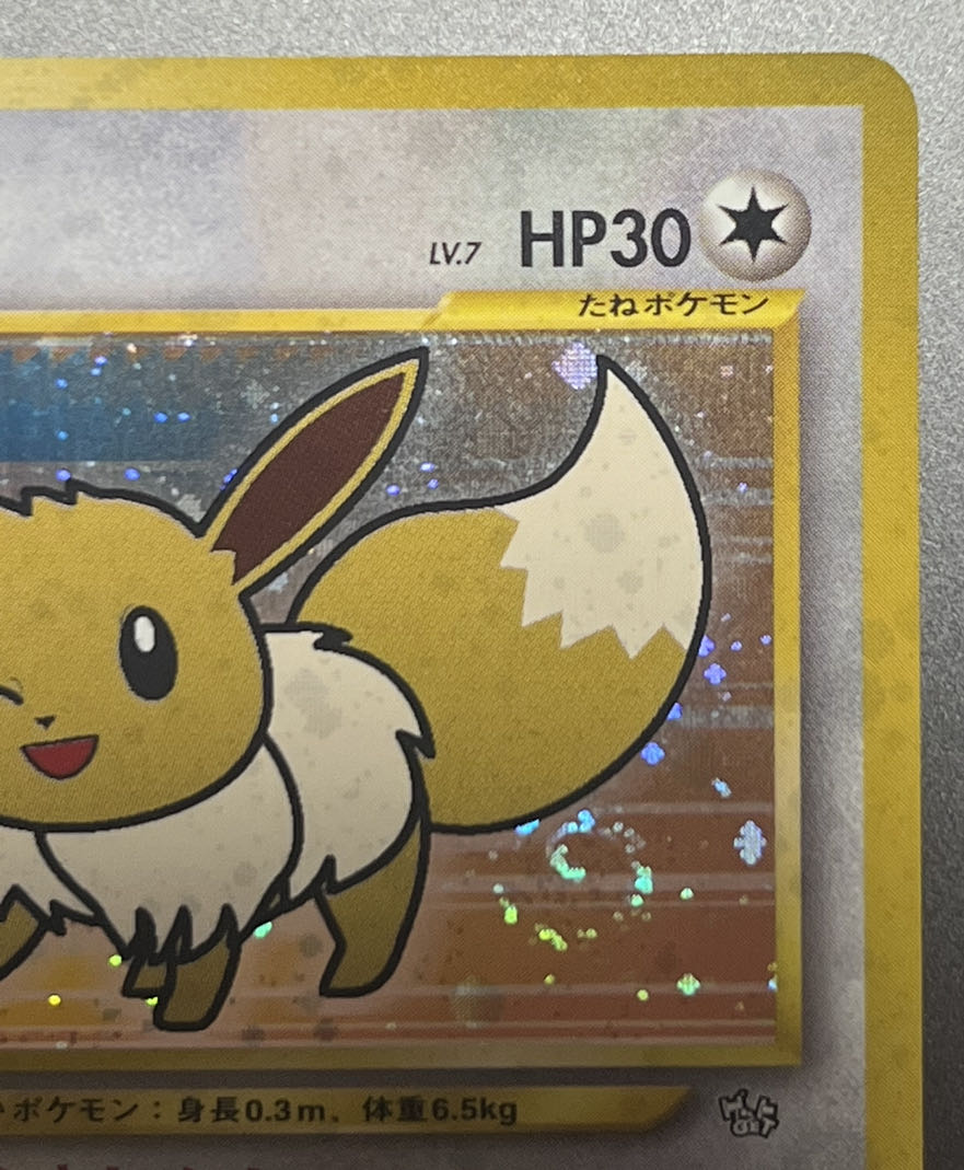 本日限定 値下げ！【激レア品】れんさしんか イーブイ ポケモンカード