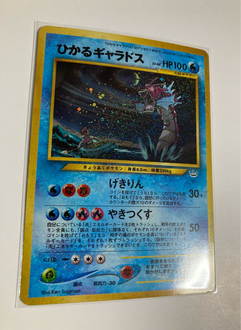 良品 ポケモンカード ポケカ めざめる伝説 ひかるギャラドス 旧裏面 1