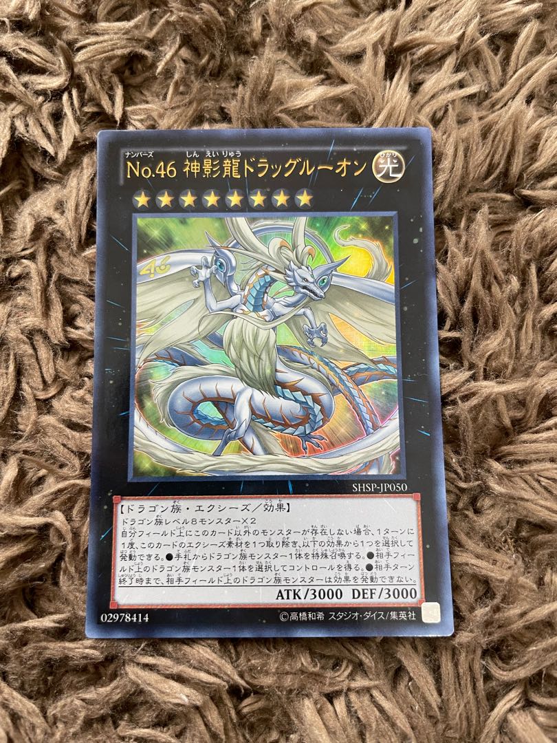No.46 神影龍ドラッグルーオン ウルトラレア JP050 1枚の通販 ポン@即