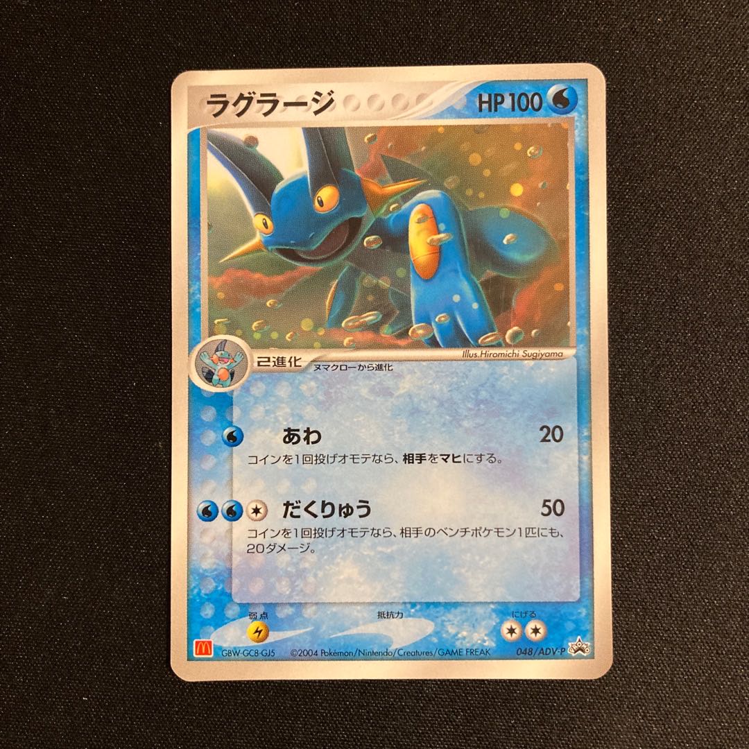 c352 ラグラージ マクドナルド プロモ ポケモン トレトレ 1枚の通販