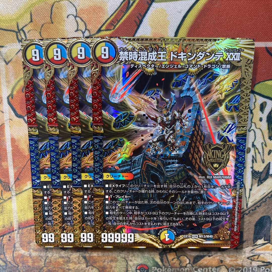 禁時混成王 ドキンダンテ XXII 4枚セット 4枚の通販 トレカショップ