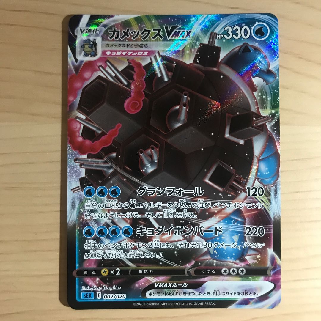 1枚240円】カメックスVMAX sEK 在庫5枚 1枚の通販 買取専用/ジョルノ