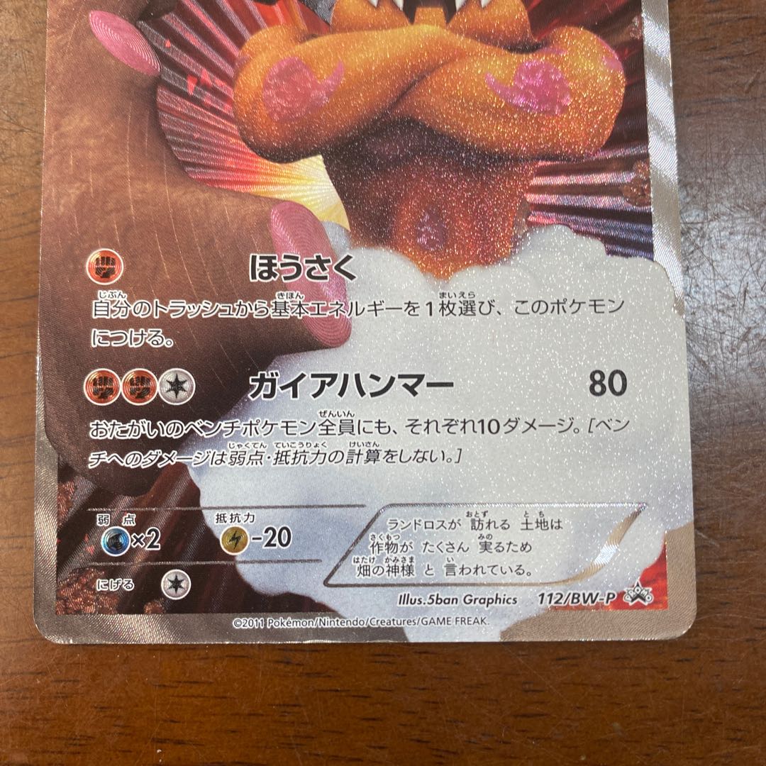 ポケモンカード プロモ ランドロス カメックス 1枚の通販 フルーツ