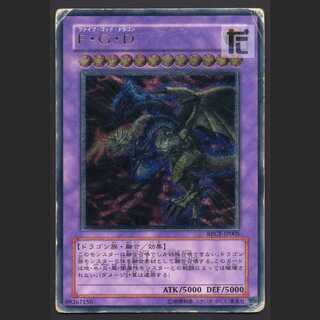 PSA10 遊戯王 FGD ファイブゴッドドラゴン GB7-001 シークレット PSA10