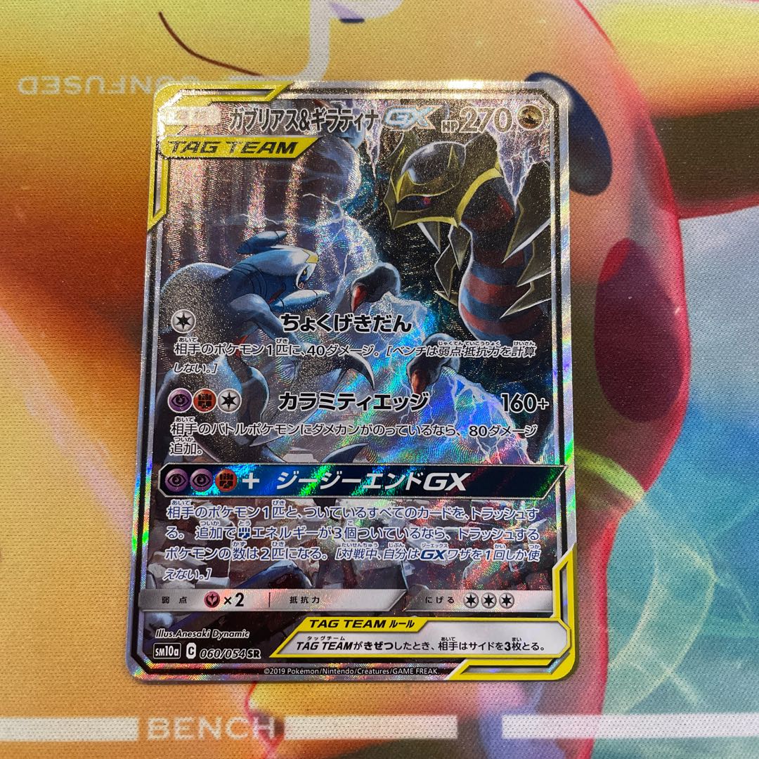 ポケモンカード ガブリアス＆ギラティナgx sa 1枚の通販 はむ