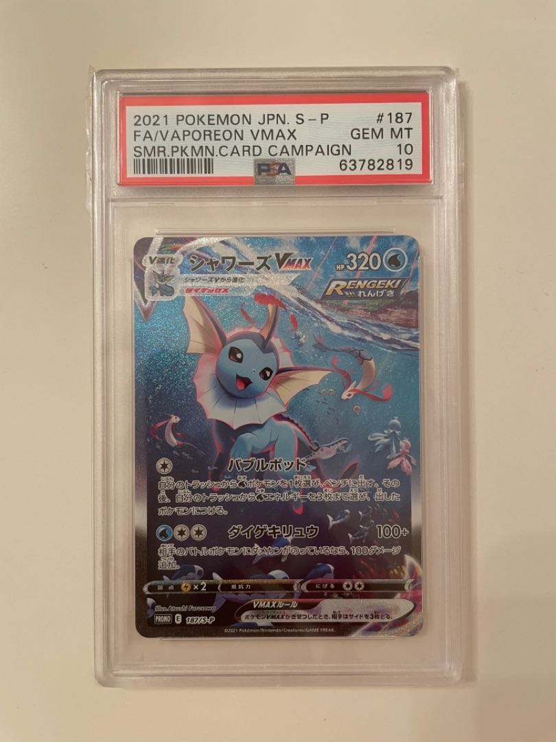 シャワーズvmax psa10 夏ポケカ 1枚の通販 かうかう プロフ必読