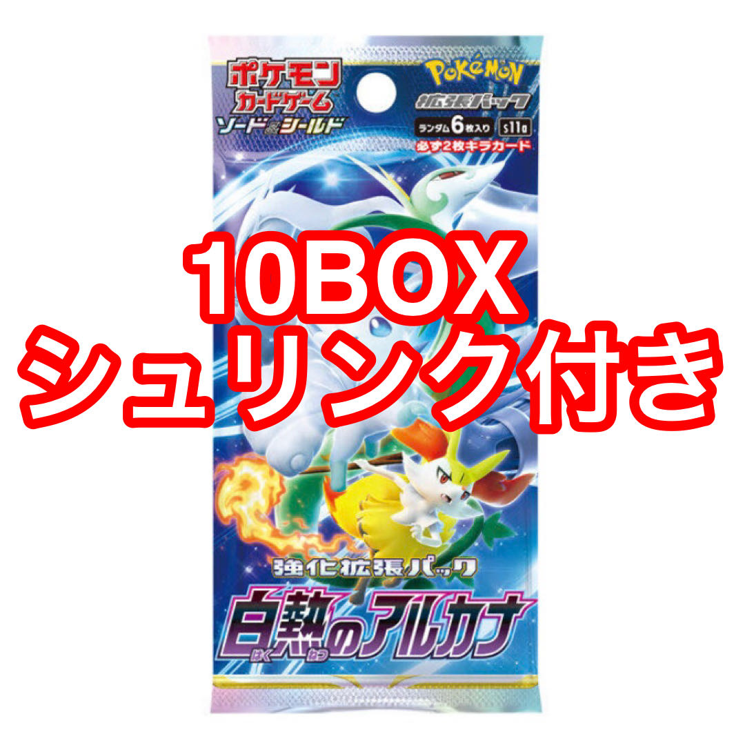 白熱のアルカナ シュリンク付き ペリペリ版 3BOX ポケモンカード 楽天