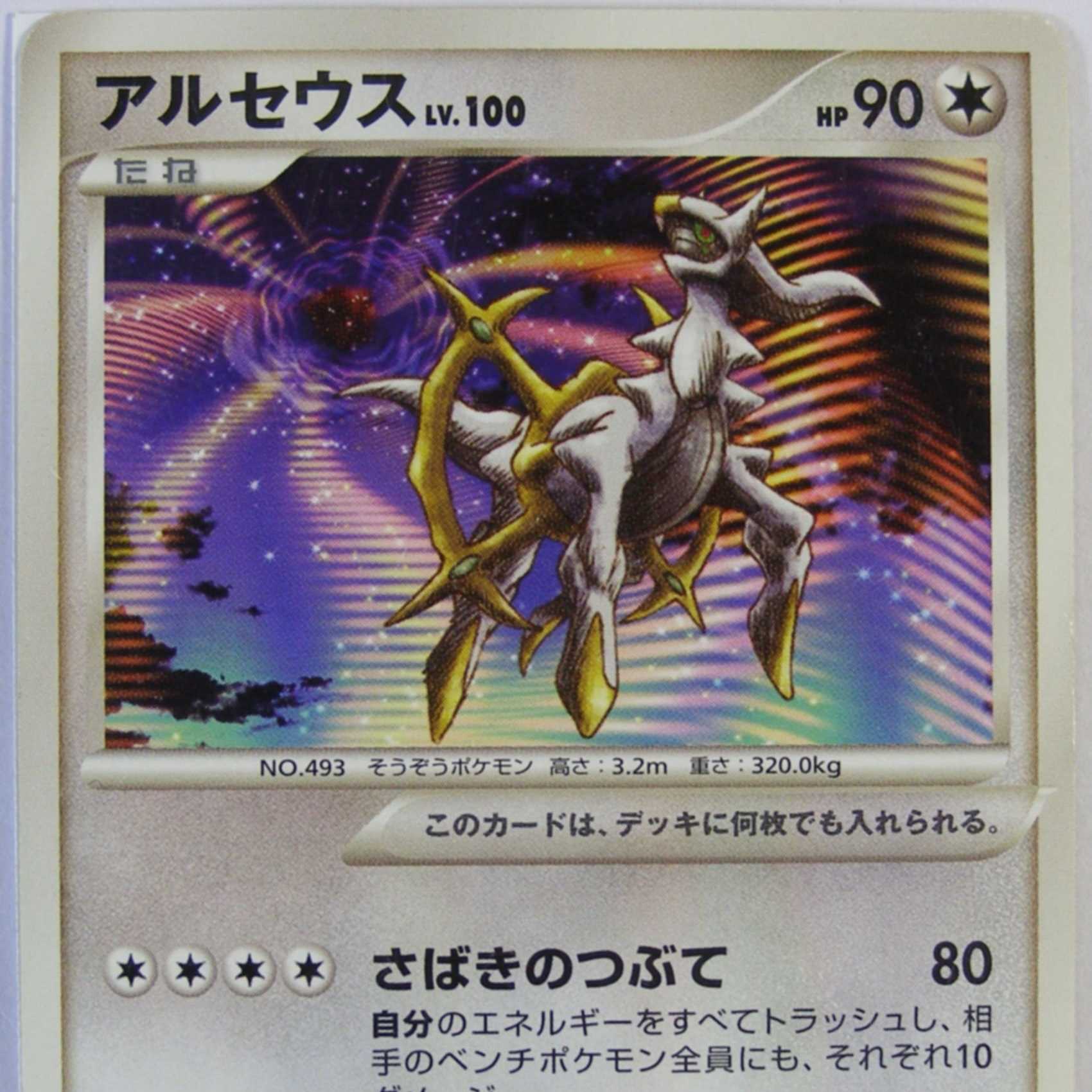 限定販売】ポケモンカード アルセウス プロモ 入手困難品 1枚の通販