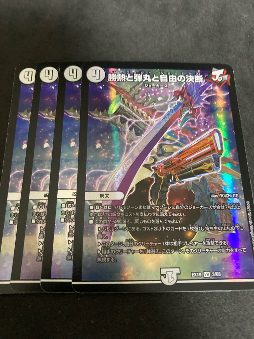 勝熱と弾丸と自由の決断 パーフェクトジョーカーズ 1枚の通販 土日発送