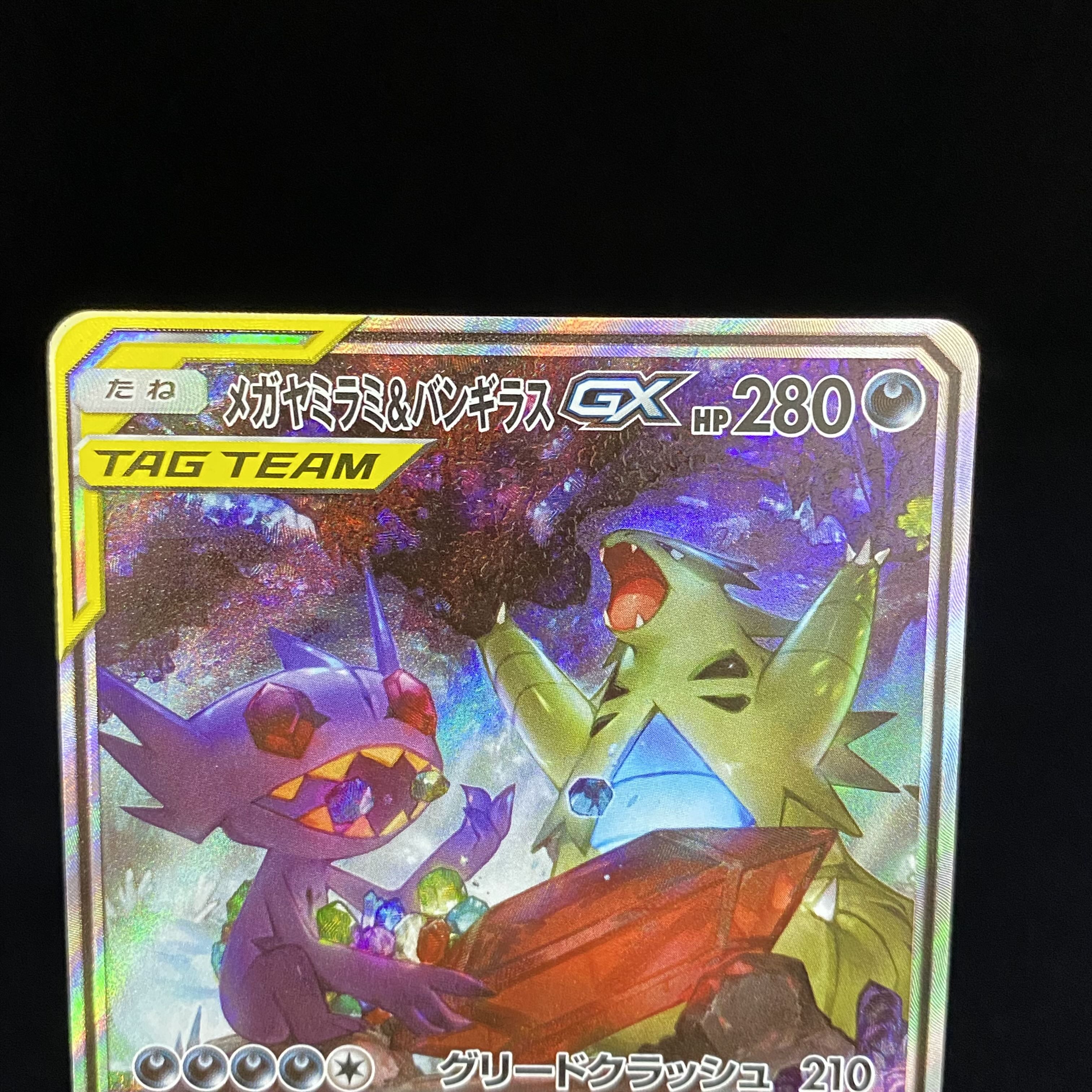 メガヤミラミ＆バンギラスGX SR 102/094 SA 1枚の通販 土日祝休@magi