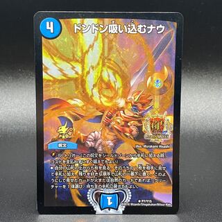 ドンドン吸い込むナウ GPプロモ P7/Y15 1枚の通販 土日祝休@magi公式